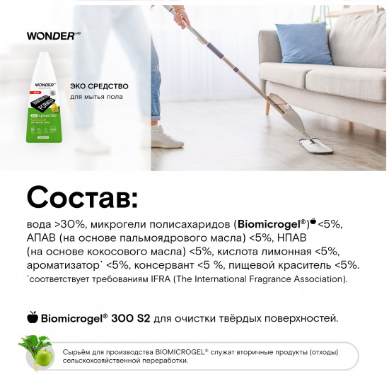 Экосредство для мытья пола