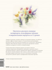 Тонкости акварели с Юко Нагаямой. Изящные натюрморты, атмосферные пейзажи и выразительные портреты за 12 уроков - Фото 1