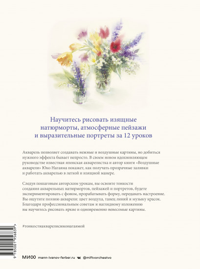 Тонкости акварели с Юко Нагаямой