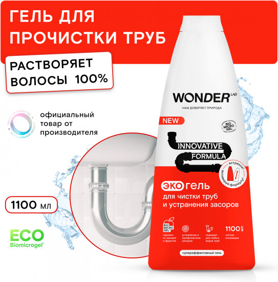 Экогель для чистки труб