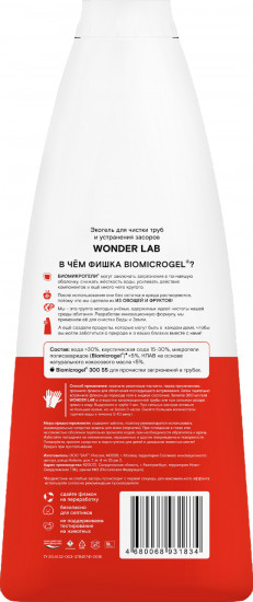 Экогель для чистки труб