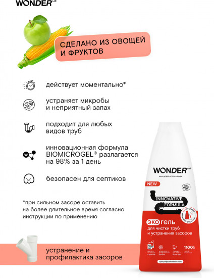 Экогель для чистки труб