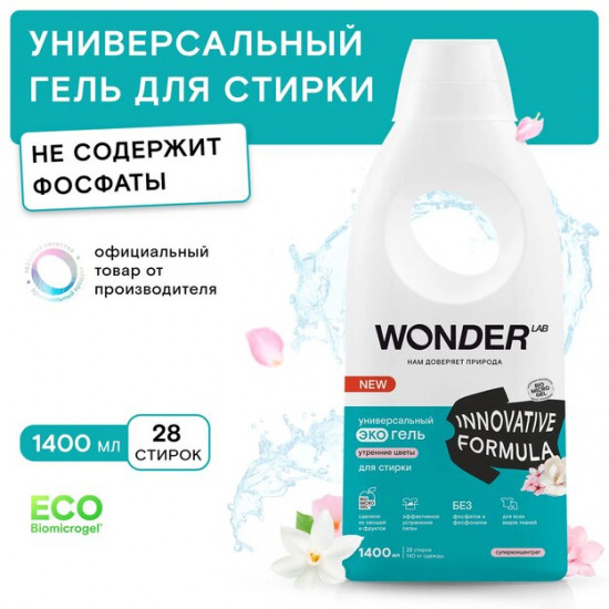 Экогель для стирки универсальный