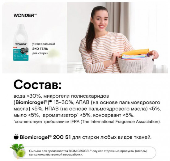Экогель для стирки универсальный