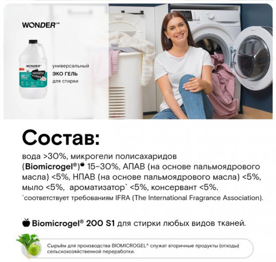 Экогель для стирки универсальный