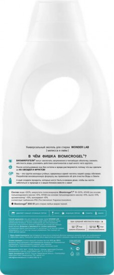 Экогель для стирки универсальный