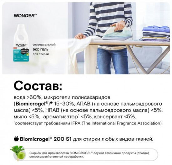 Экогель для стирки универсальный