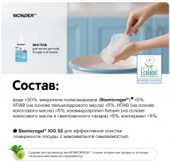 Экогель для мытья детской посуды и игрушек - Фото 2