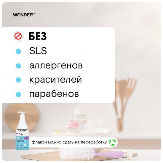 Экогель для мытья детской посуды и игрушек