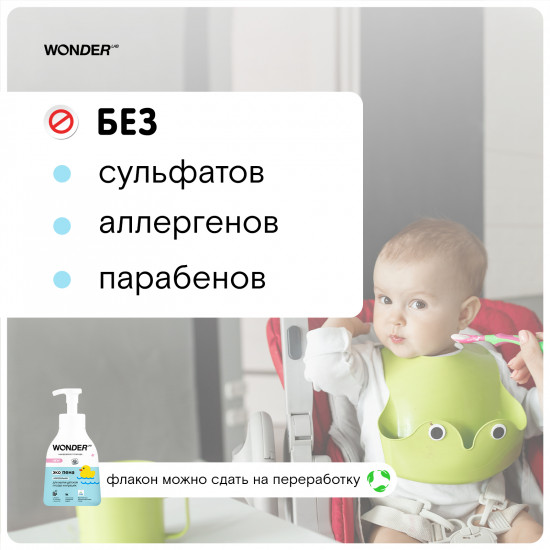 Экопена для мытья детской посуды и игрушек