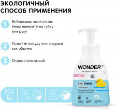 Экопена для мытья детской посуды и игрушек - Фото 5