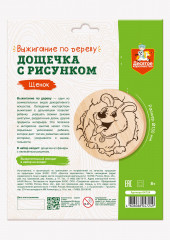 Доска для выжигания «Щенок» - Фото 3