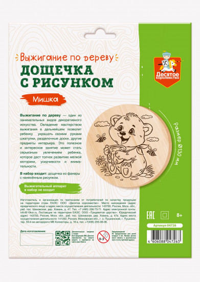 Доска для выжигания «Мишка»