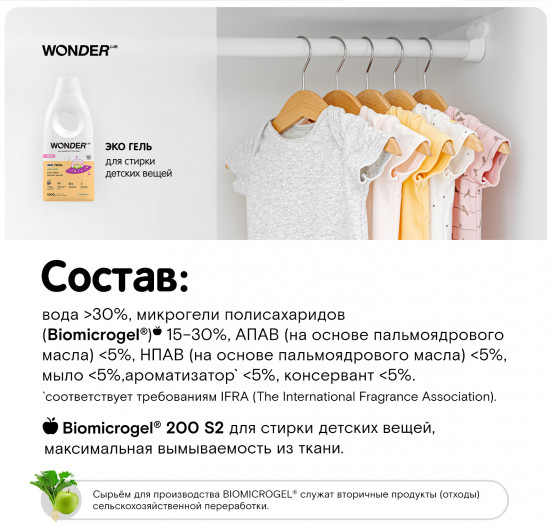 Экогель для стирки детских вещей