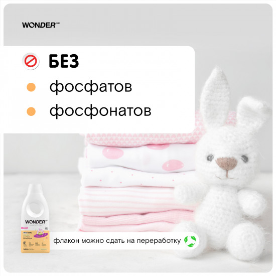 Экогель для стирки детских вещей