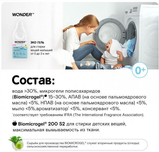 Экогель для стирки детских вещей