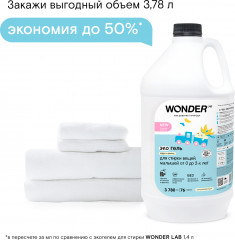 Экогель для стирки детских вещей «Пудра и ваниль» - Фото 6