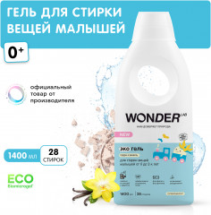 Экогель для стирки детских вещей «Пудра и ваниль» - Фото 7