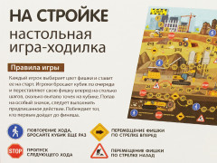 Игра настольная «На стройке» - Фото 2