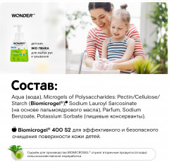 Экопенка для умывания детская «Фруктовый лимонад» - Фото 2