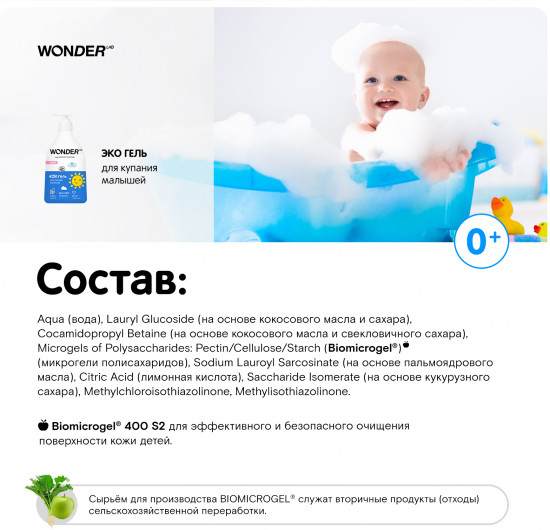 Экогель для купания