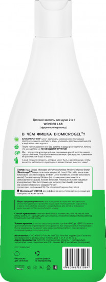 Экогель для душа детский