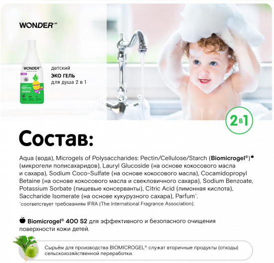 Экогель для душа детский