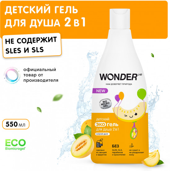 Экогель для душа детский