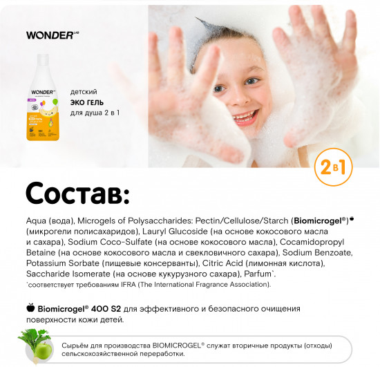 Экогель для душа детский