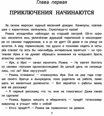Рома, Ира и динозавры