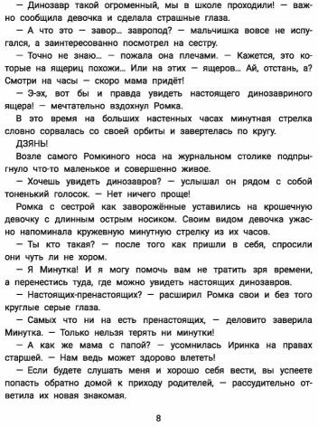 Рома, Ира и динозавры