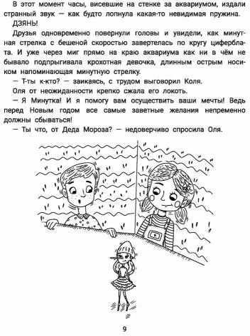 Коля, Оля и млекопитающие