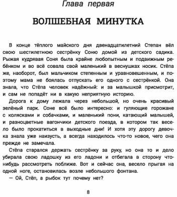 Степа, Соня и насекомые