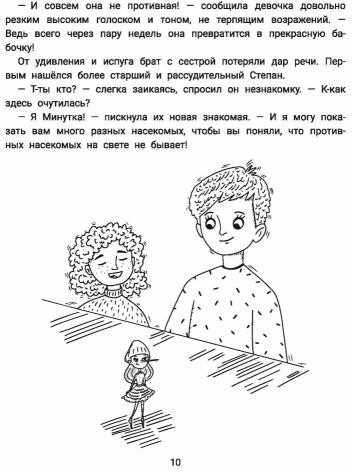 Степа, Соня и насекомые
