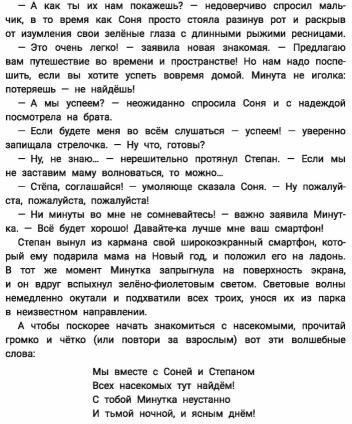 Степа, Соня и насекомые