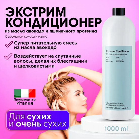 Kондиционер для волос №06 «Avocado and wheat»