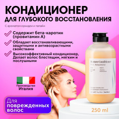 Kондиционер для волос №07 «Betacarotene» - Фото 4