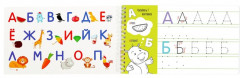 Прописи с трафаретами «От А до Я» - Фото 1