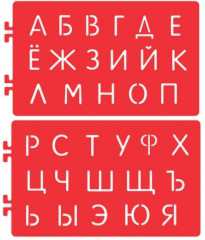 Прописи с трафаретами «От А до Я» - Фото 3