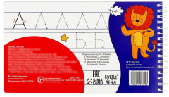Прописи с трафаретами «От А до Я» - Фото 4