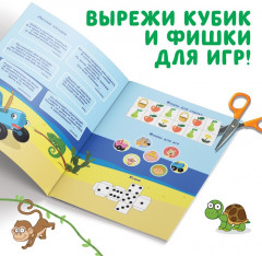 Книга с заданиями «Суперигры. Синий трактор» - Фото 3