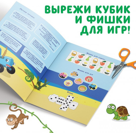Книга с заданиями «Суперигры. Синий трактор»