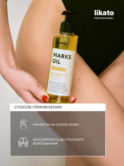 Масло для тела против растяжек