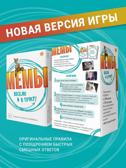 Игра настольная «Мемы. Весело и в точку!»