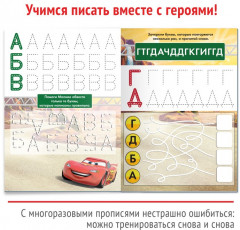 Напиши и сотри. Буквы. Тачки - Фото 1