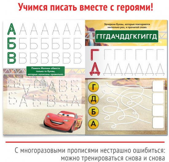 Напиши и сотри. Буквы. Тачки