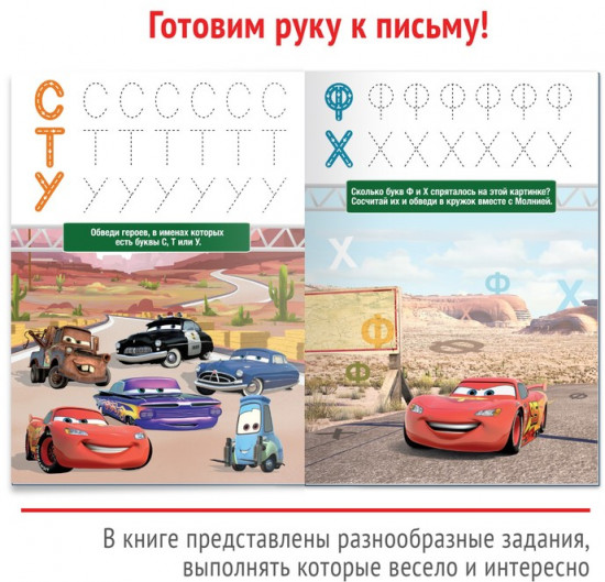 Напиши и сотри. Буквы. Тачки
