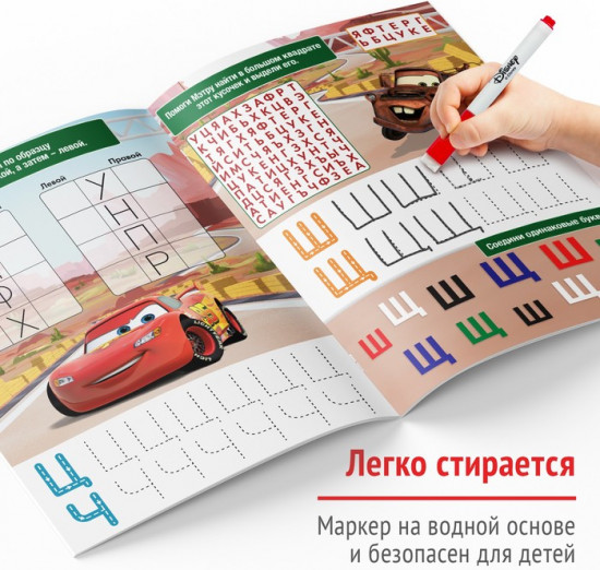 Напиши и сотри. Буквы. Тачки