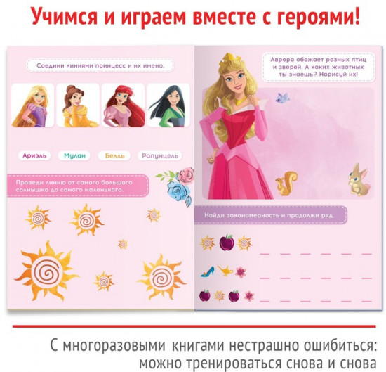 Напиши и сотри. Игры и задания. Принцессы