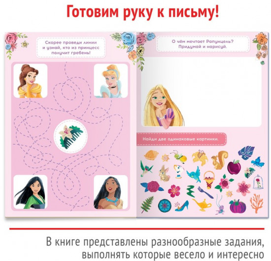 Напиши и сотри. Игры и задания. Принцессы